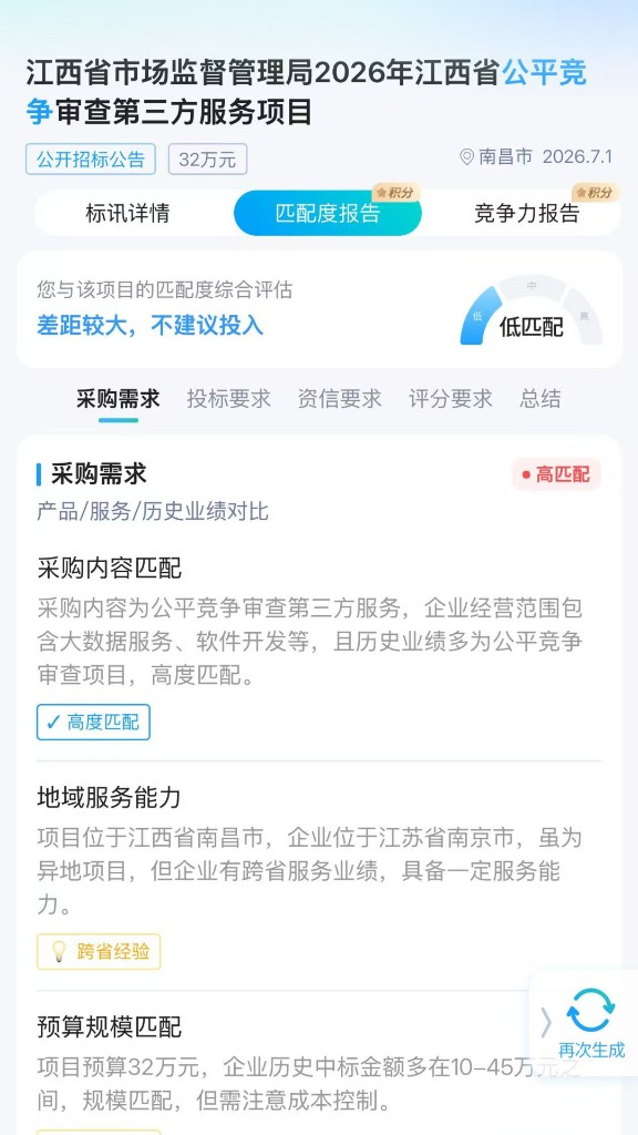 Deep标讯匹配度报告