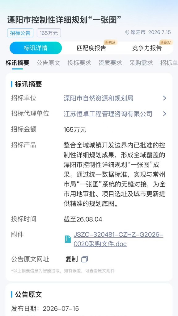 Deep标讯标讯详情