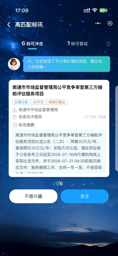 Deep标讯高匹配标讯