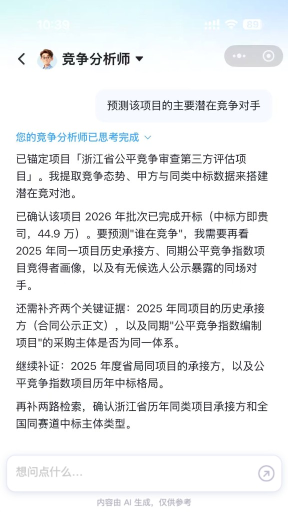 Deep标讯竞争分析师