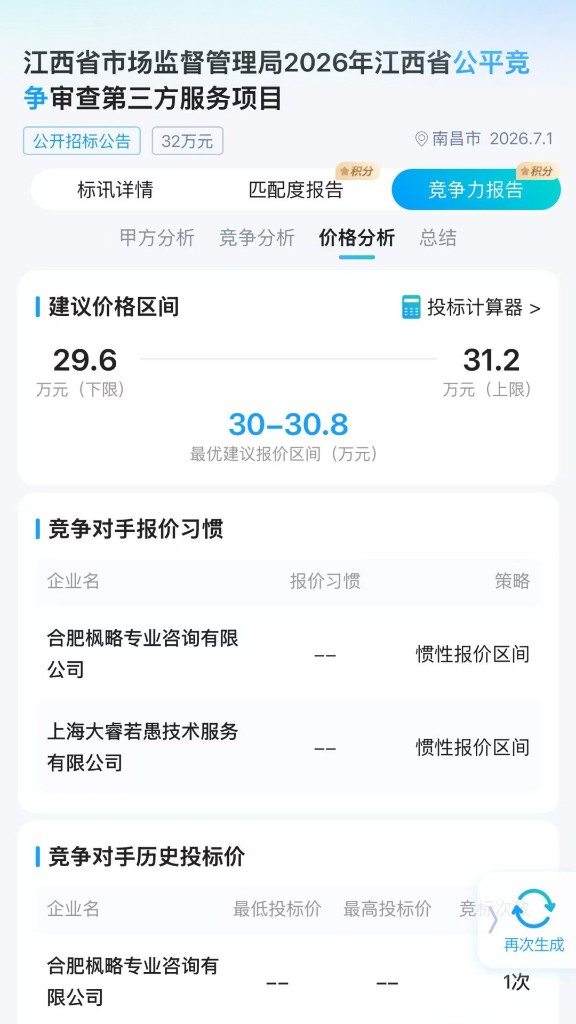 Deep标讯价格分析